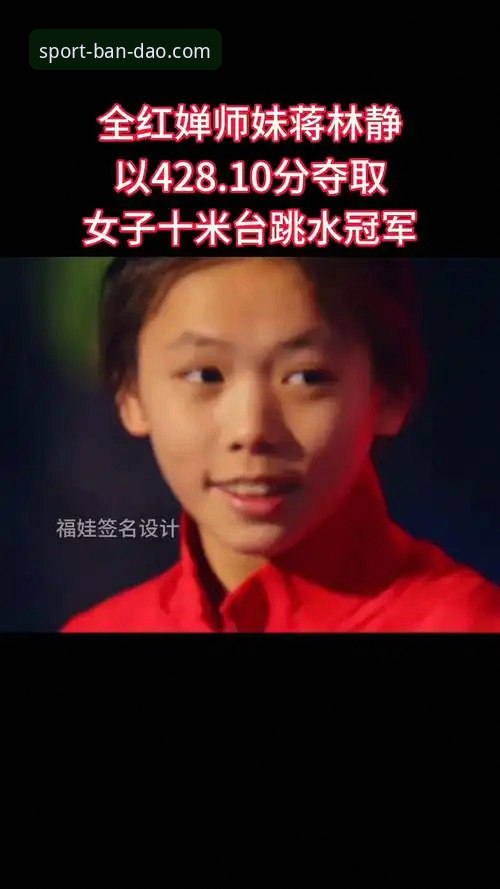 蒋林静 vs 陈芋汐：跳水世界杯10米台单双人“王牌”对比分析，半岛体育官网用户如何看懂这场新老交替？