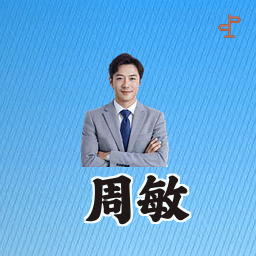 周敏